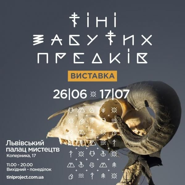 По маршруту Киев-Львов: знаковые украинские выставки в июле По маршруту Киев-Львов: знаковые украинские выставки в июле