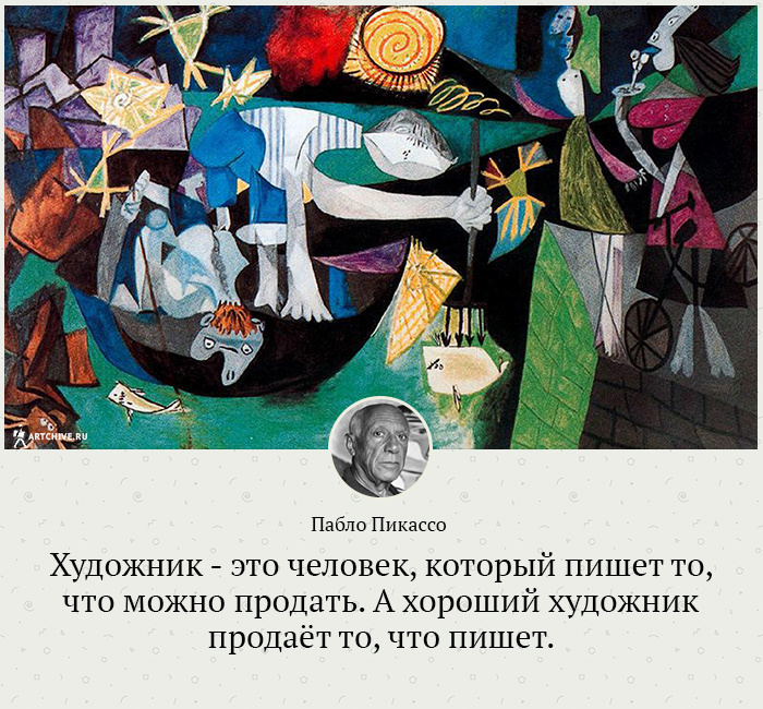 Арткрытки: 20 цитат Пабло Пикассо Арткрытки: 20 цитат Пабло Пикассо