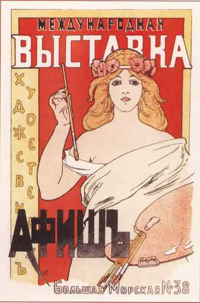 Porfirov I. The International Exhibition of Posters 1897 Photo