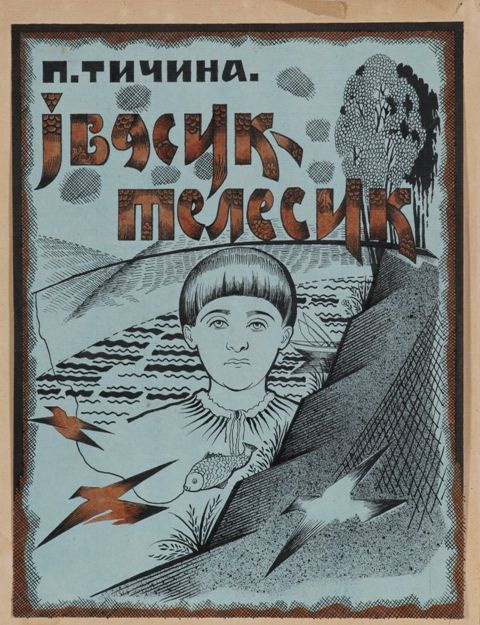 Сецессион одного поэта, или Портрет одного Жука Сецессион одного поэта, или Портрет одного Жука