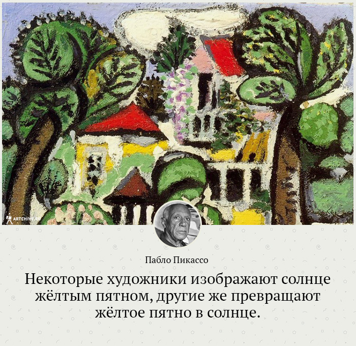 Арткрытки: 20 цитат Пабло Пикассо Арткрытки: 20 цитат Пабло Пикассо