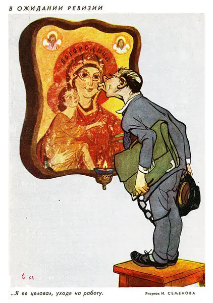 Антирелигиозный плакат СССР