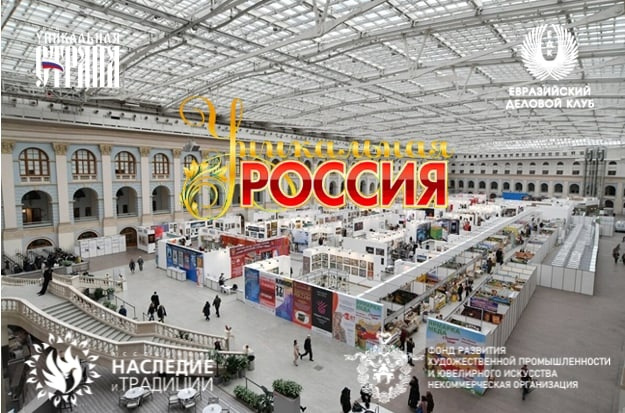 Уникальная Россия 2023 в Гостином Дворе