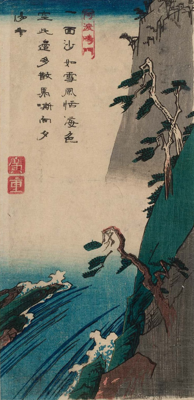 Utagawa Hiroshige. Wild rivers and rapids in the province of Awa, from the series best of the provinces of Japan