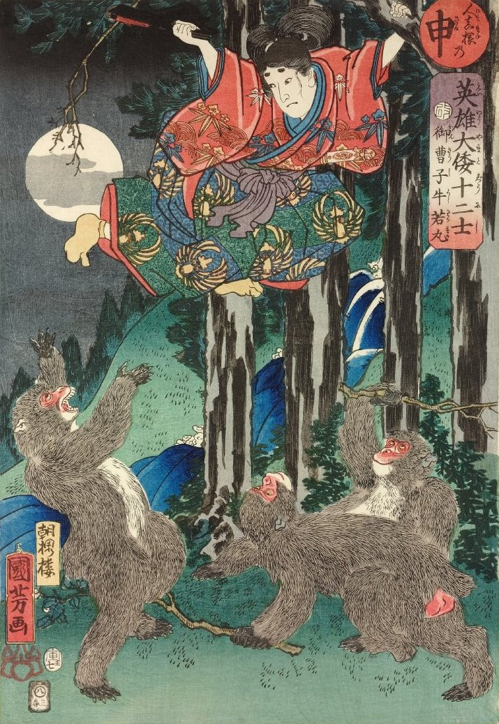 Utagawa Kuniyoshi. Series "12 Japanese heroes - the 12 signs of the Eastern horoscope". Monkey. Minamoto Yoshitsune in the light of the moon plays with the monkeys in the forest waterfall