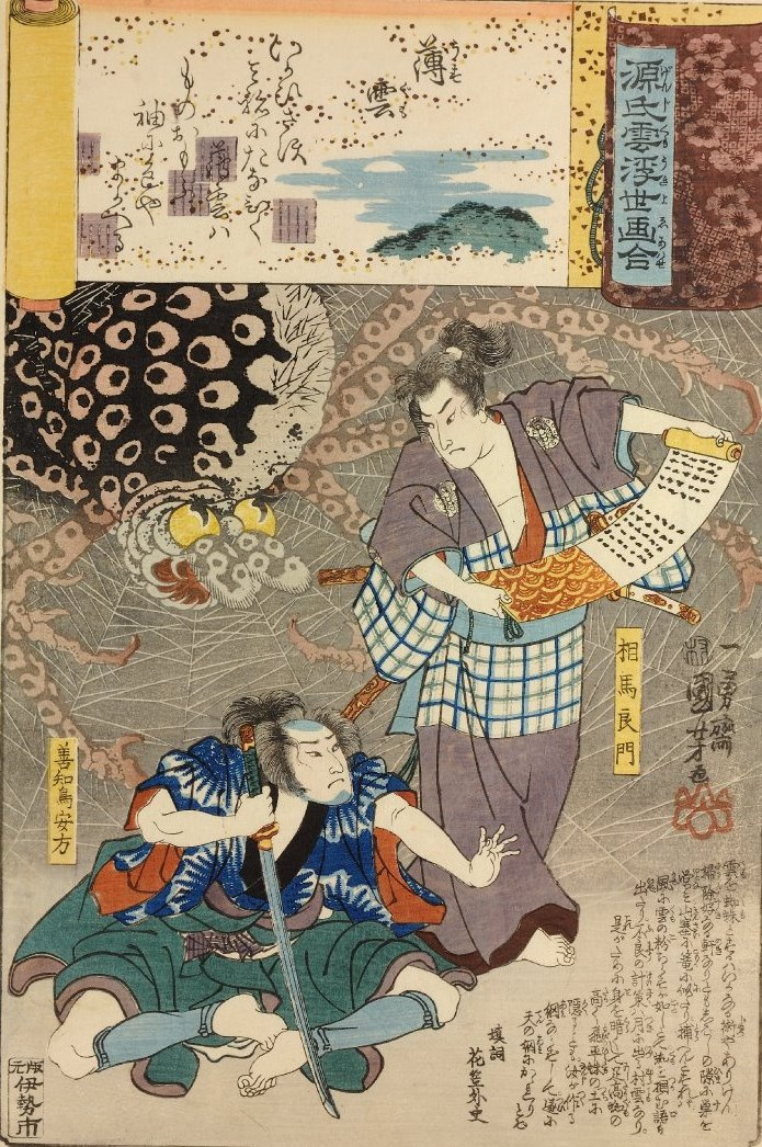 Utagawa Kuniyoshi. Illustrations to the novel "the Tale of brilliant Prince Genji". Chapter 19. Melting cloud: Tsuchigumo (tarantula-monster) descends behind Some, Estado reading a scroll, and Yuto Estate sitting with a naked sword