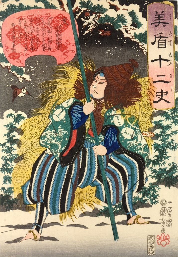 Utagawa Kuniyoshi. The series "Selected historical figures in the characters of the Eastern calendar". Boar: Commander Yamamoto Kansuke in a straw cloak