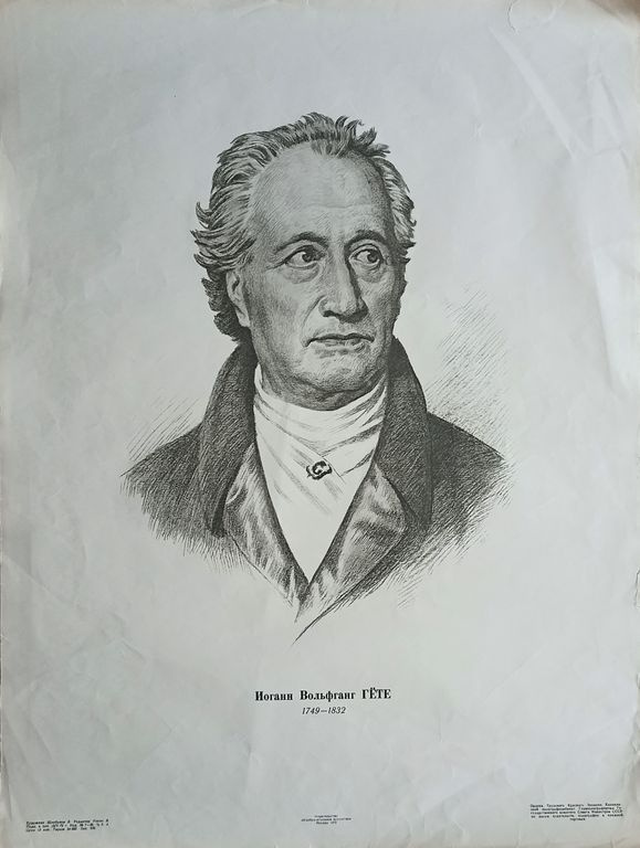 Boris Valentinovich Shcherbakov. Johann Wolfgang Goethe