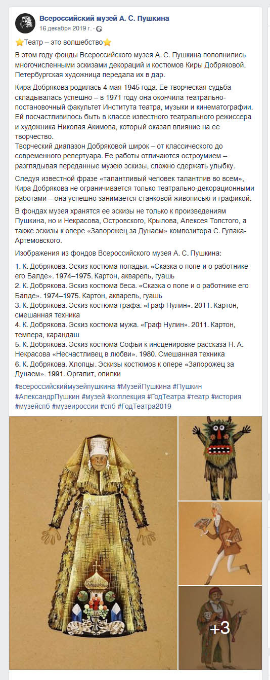 Kira Timofeyevna Dobryakova. Feedback from the All-Russian Pushkin Museum