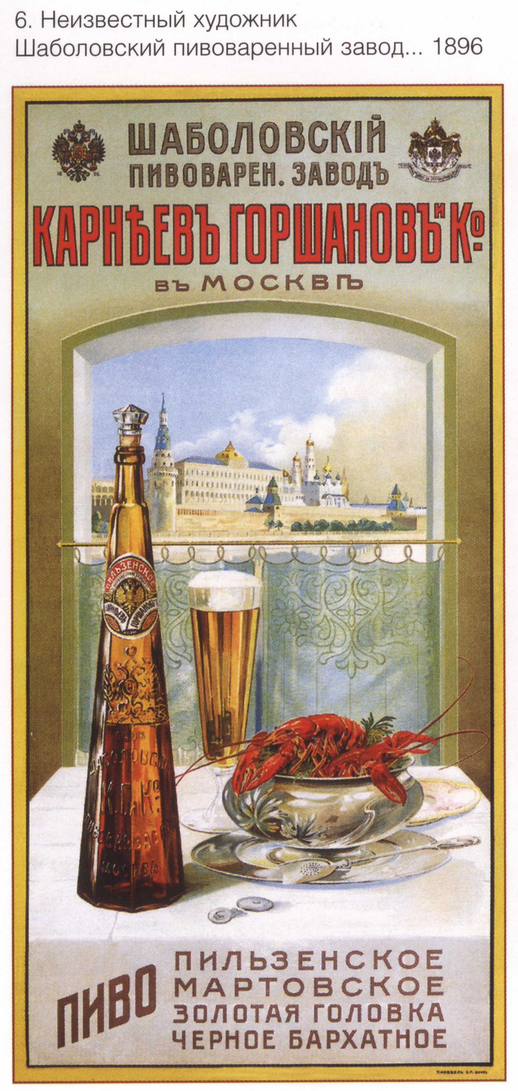 Posters USSR. Shabolovsky brewery