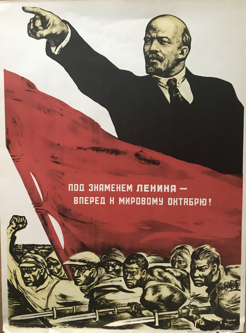 Лозунг вперед. Под знаменем Ленина вперед к мировому октябрю. Ленин плакаты СССР. Ленин плакат.