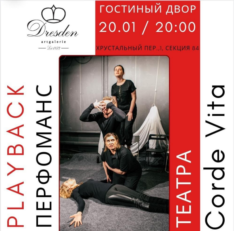 A playback performance by the Corde Vita Theater under the direction of Tatiana Panfilova