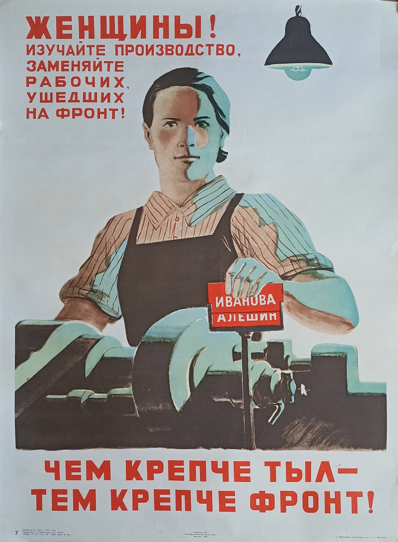 Женские слоганы. Агитационные плакаты. Плакат женщина на производстве. Советский плакат женщина завод. Агитационные плакаты времен Великой Отечественной войны.