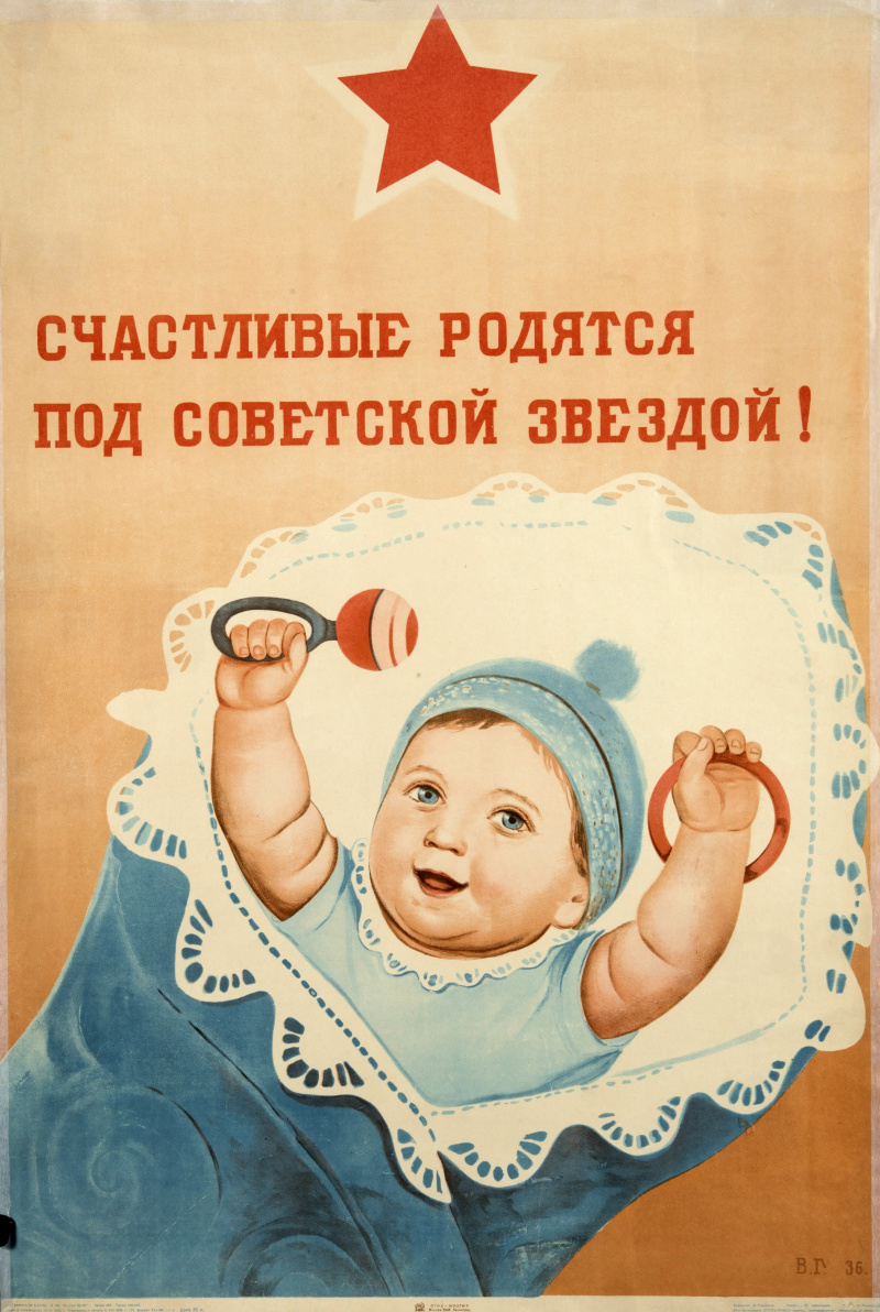 Счастливые родятся под Советской звездой