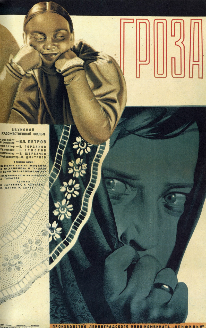 Гроза Островский фильм 1933