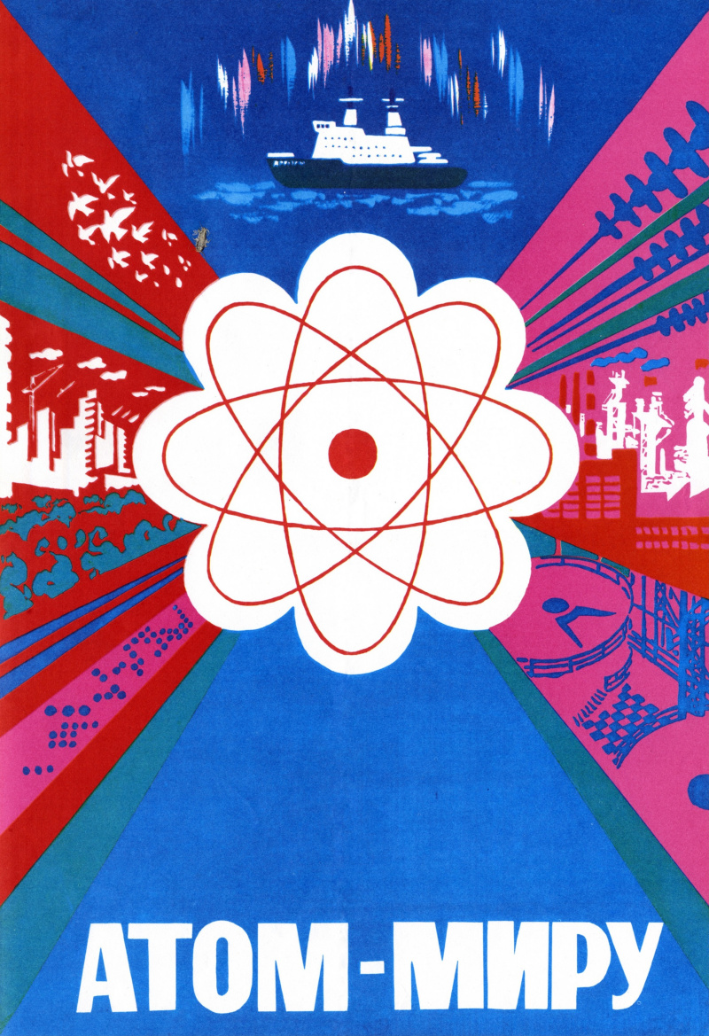 Советские плакаты Мирный атом