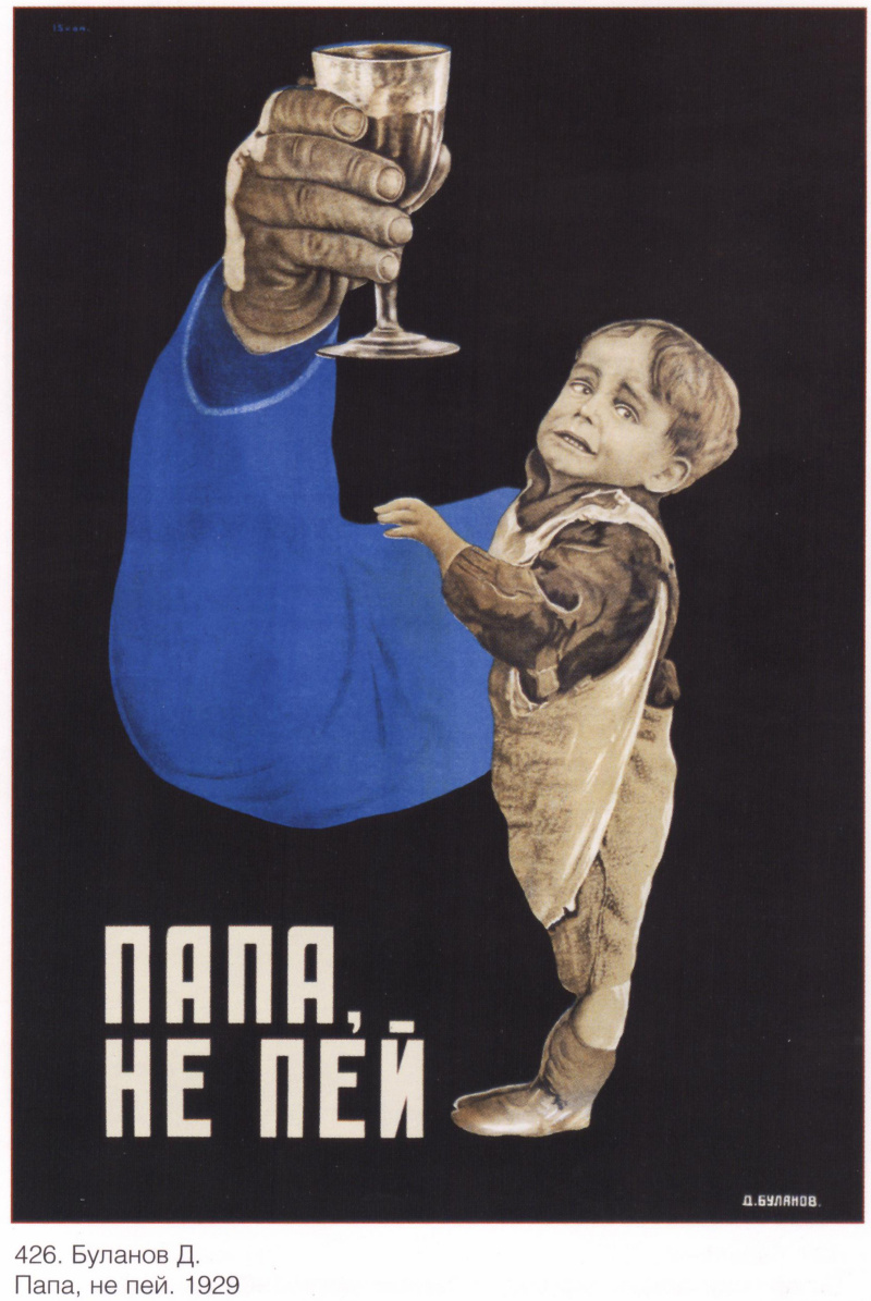 Папа не пей плакат СССР