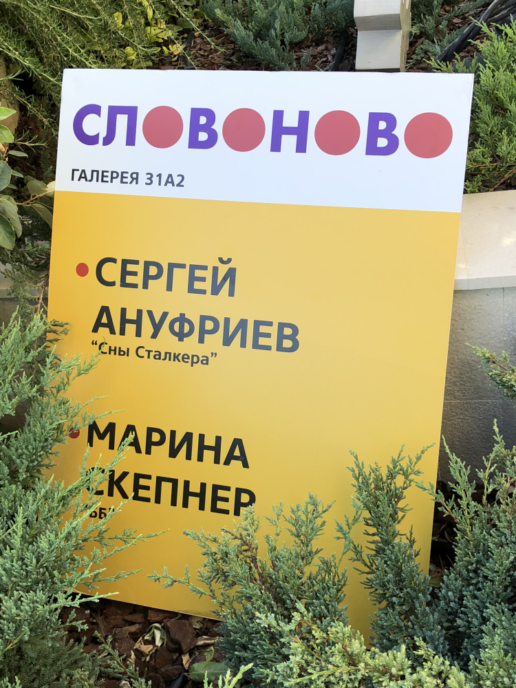 Выставки Игоря Гусева и Сергея Ануфриева состоялись в Черногории Выставки Игоря Гусева и Сергея Ануфриева состоялись в Черногории