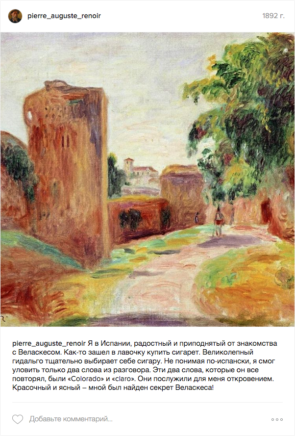 Семейный альбом художника, или Если бы у Ренуара был аккаунт в Инстаграм Семейный альбом художника, или Если бы у Ренуара был аккаунт в Инстаграм
