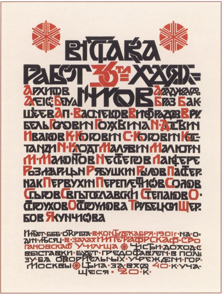 Рекламный плакат в Царской России. От мирискусников до Революции