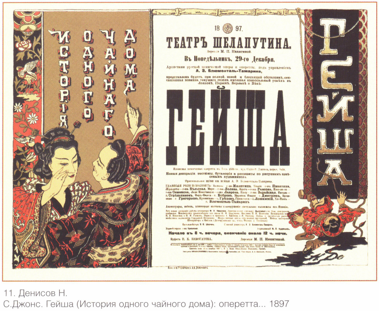 Posters USSR. Geisha