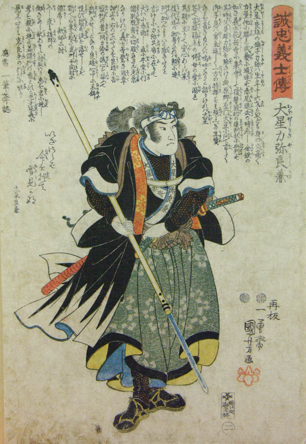 47 loyal samurai. Obosi Rice, Astana, standing with lowered spear