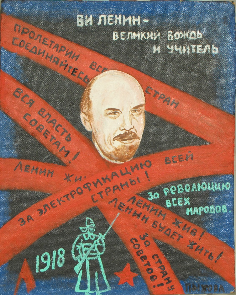 Alevtina Dmitrievna Pyzhova. Lenin