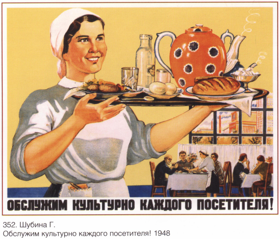 Posters USSR. Service cultural every visitor.