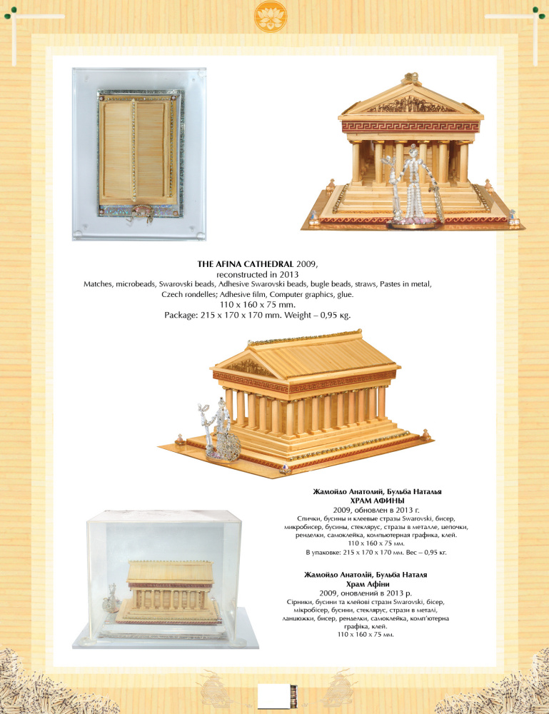 THE TEMPLE OF ATHENA ~ ATHENA'S TEMPLE ~ TEMPLE ANY