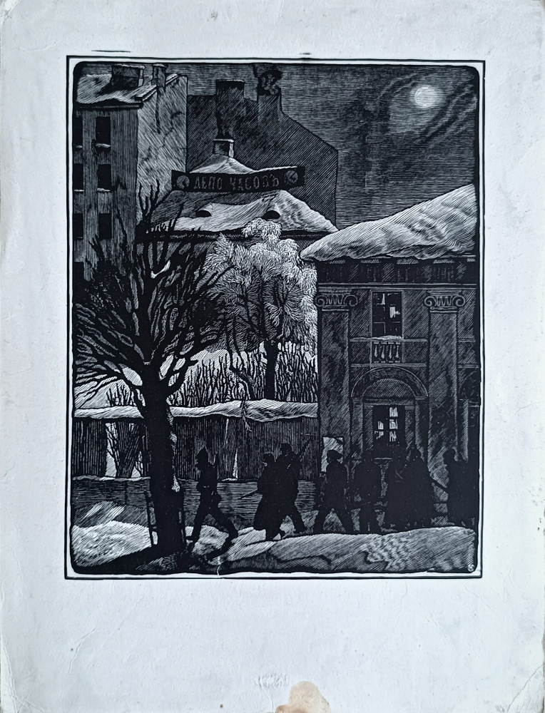 Sergey Mikhailovich Mochalov. Krasnogvardeisky patrol