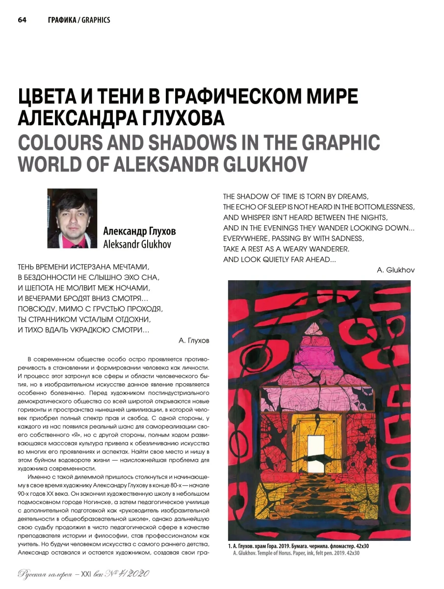 Цвета и тени в графическом мире Глухова Александра//Colours and shadows in the graphic world of Aleksandr Gluphov