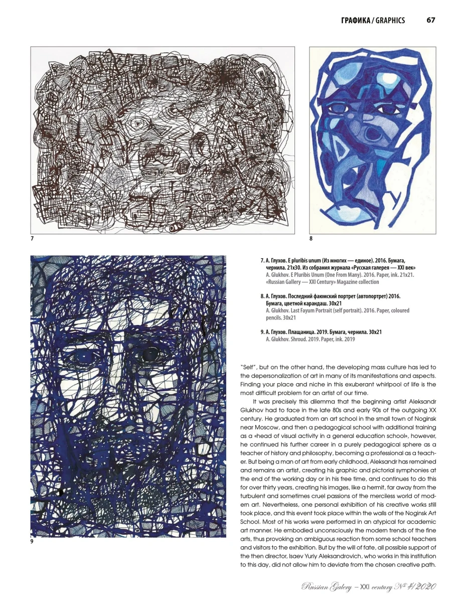 Цвета и тени в графическом мире Глухова Александра//Colours and shadows in the graphic world of Aleksandr Gluphov
