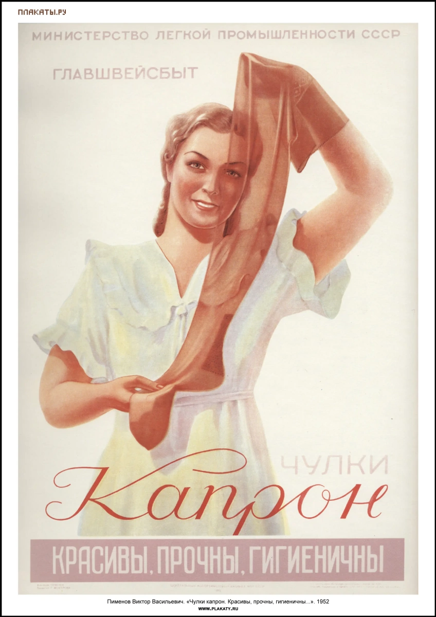 Реклама косметики и парфюмерии в СССР