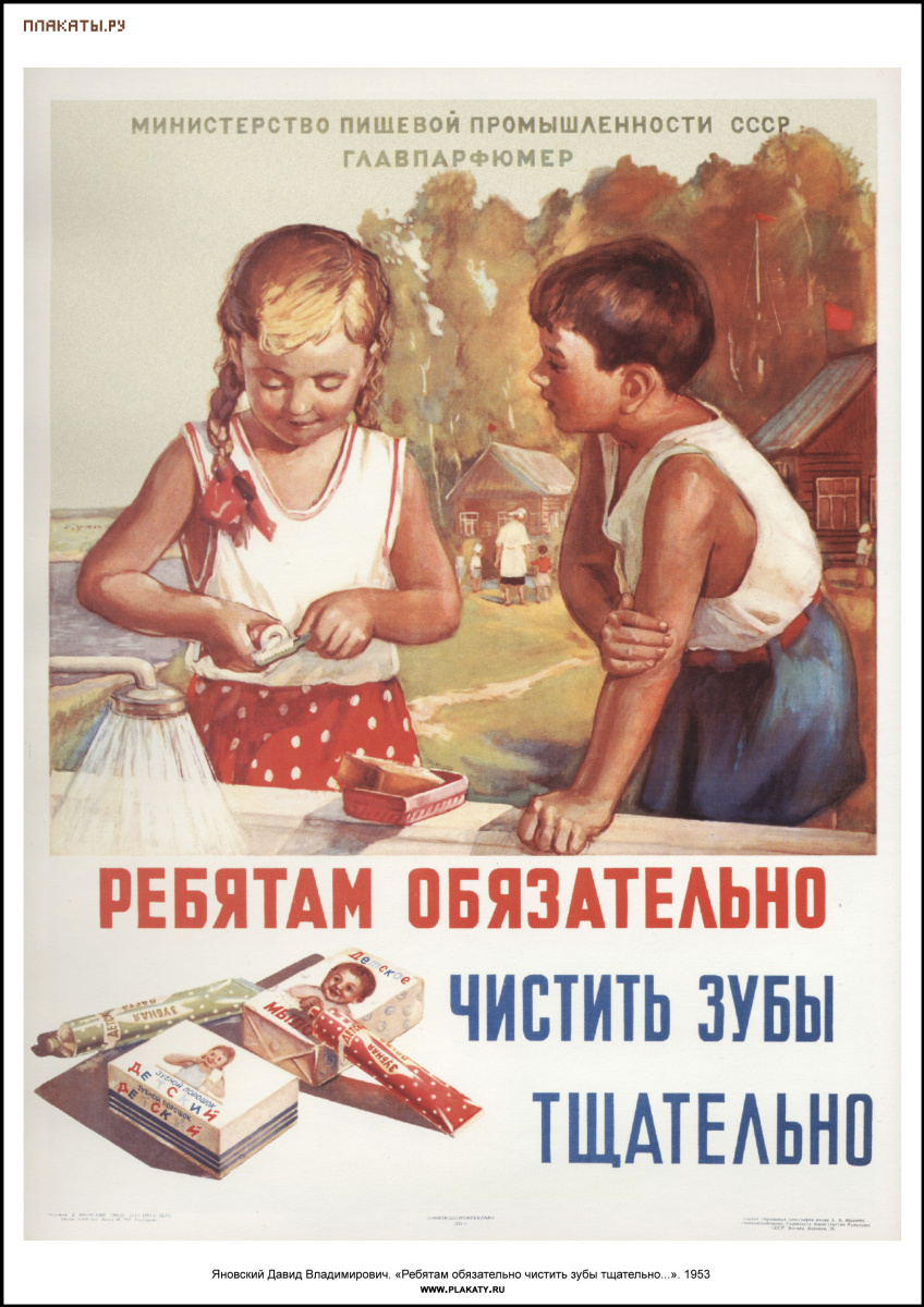 Advertising cosmetics and perfumes in the USSR