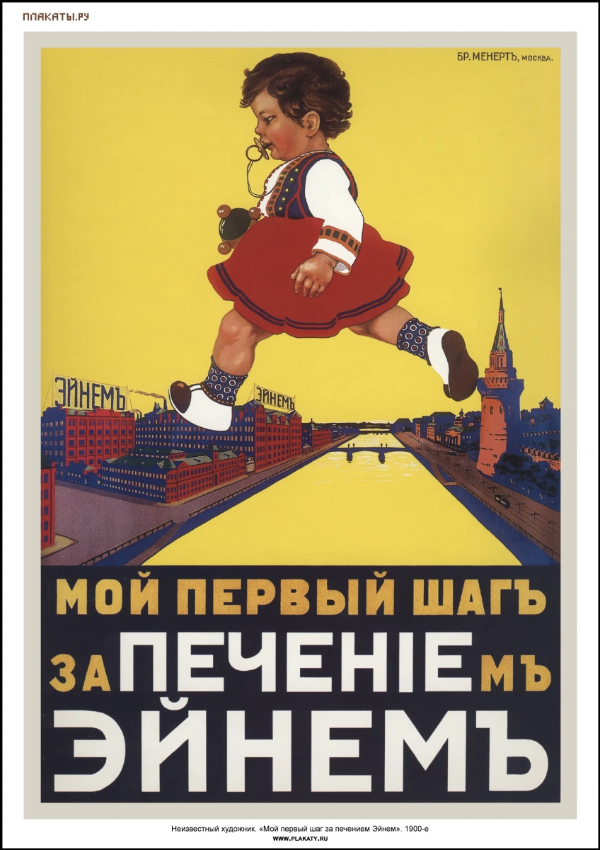 Рекламный плакат в Царской России. От мирискусников до Революции