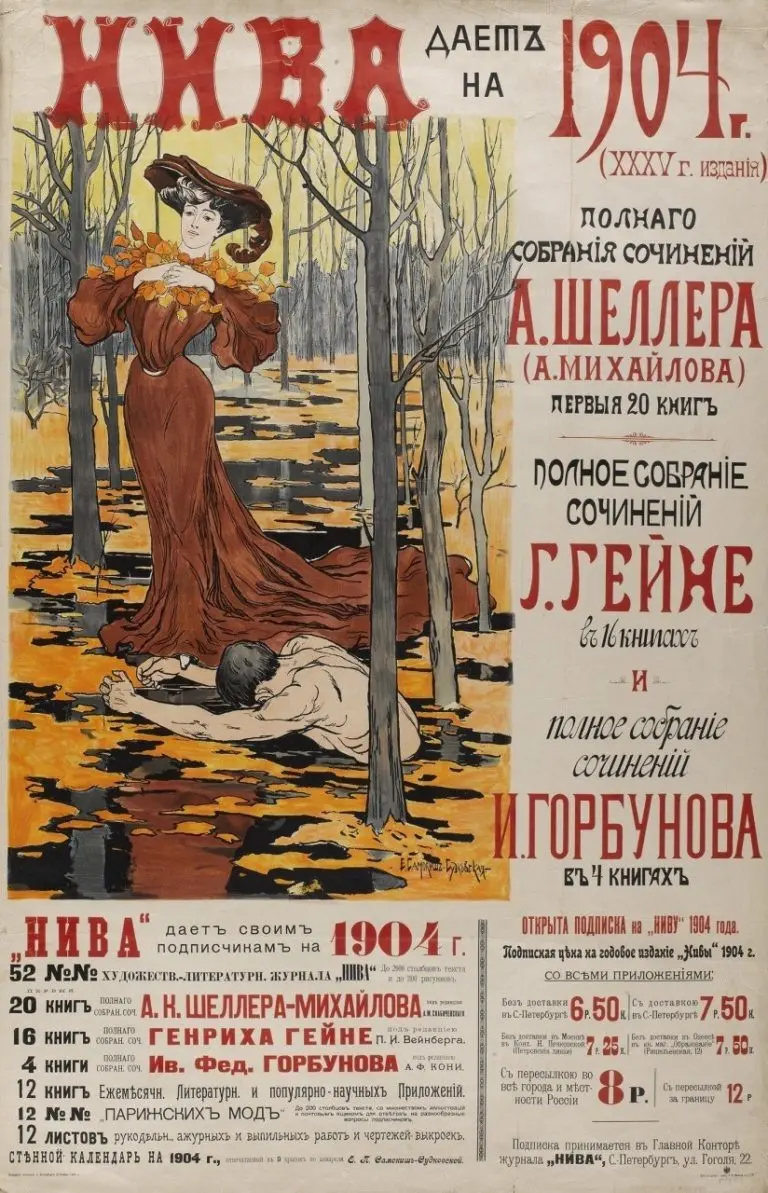 Рекламный плакат в Царской России. От мирискусников до Революции
