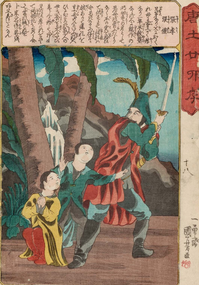 Utagawa Kuniyoshi. Series "24 examples of FILIAL piety in China". Zhang Xiao and Zhang Li