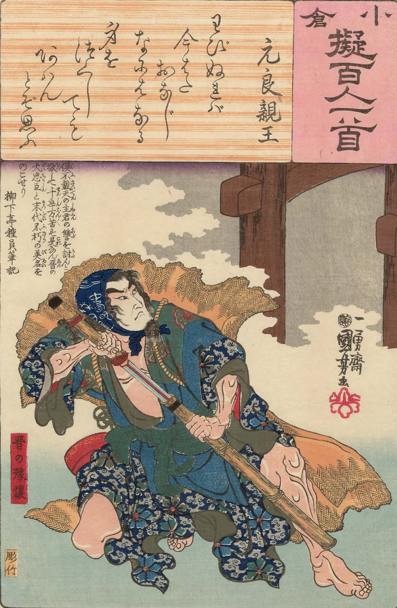Utagawa Kuniyoshi. Motoni Sinnoh. Sin-but Ejo. Series-imitation of the "one Hundred poems by one hundred poets"