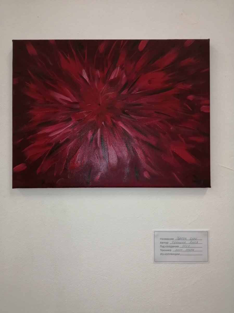 Alesya Ushinina. Flower of pain