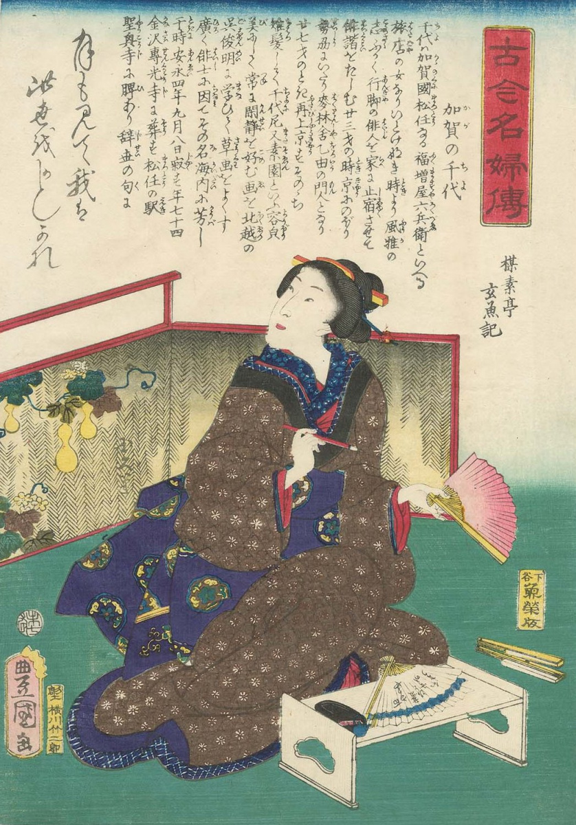 Utagawa Kunisada. Kaga no Chiyo. The series "biographies of famous women past and present"