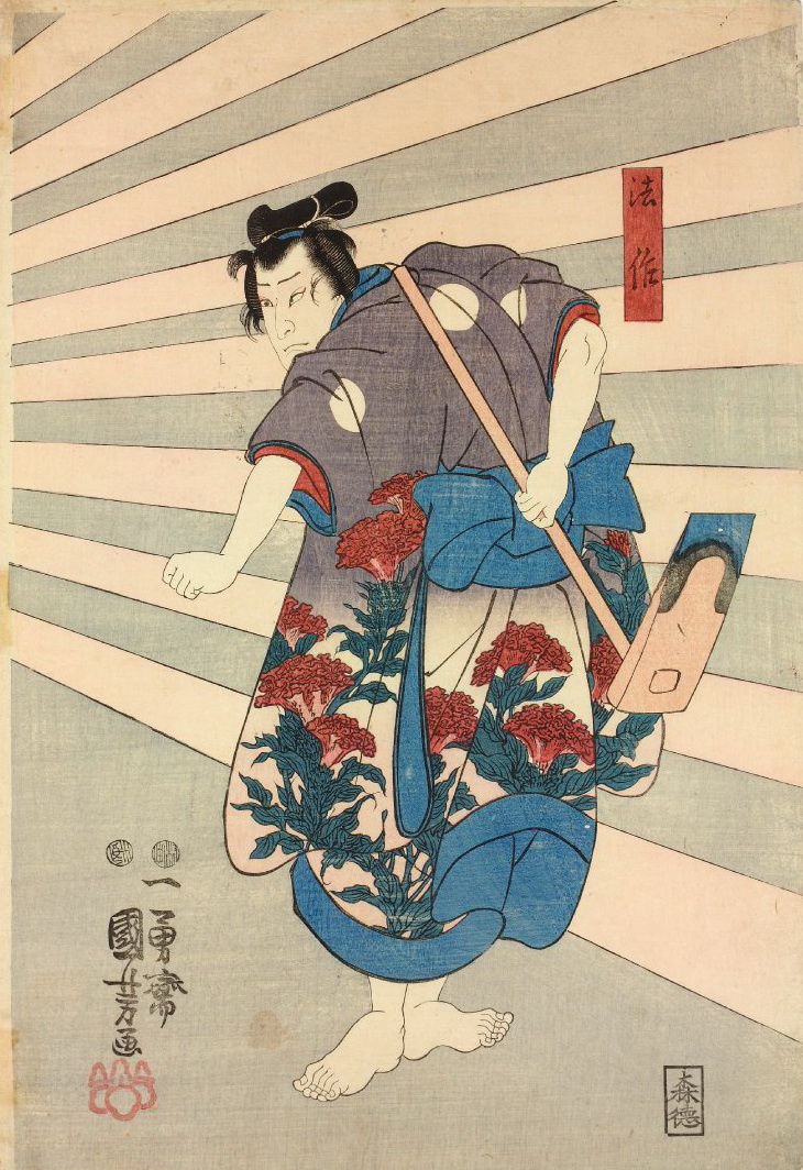 Utagawa Kuniyoshi. Hosaku