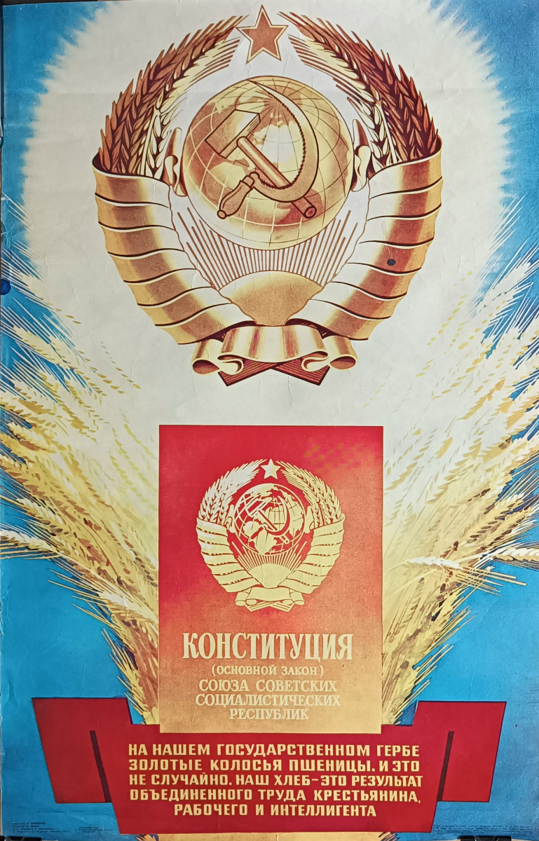 Valentin Petrovich Viktorov. USSR Constitution