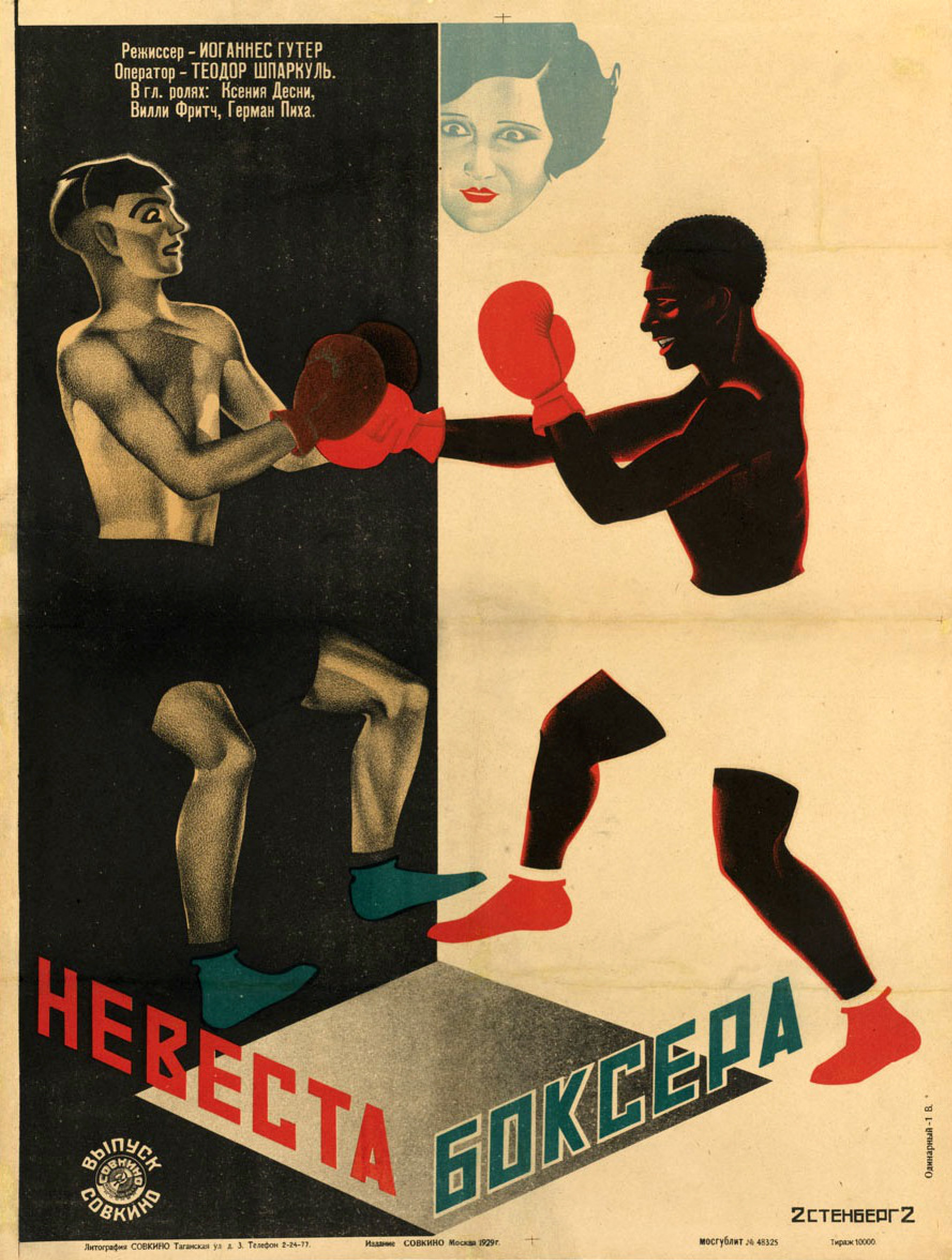 Владимир Августович Стенберг, Георгий Стенберг - Невеста боксёра, 1929,  75×93 см: Описание произведения | Артхив