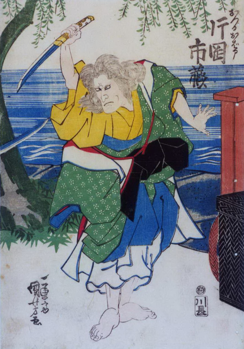 Utagawa Kuniyoshi. Kataoka, Ichijo