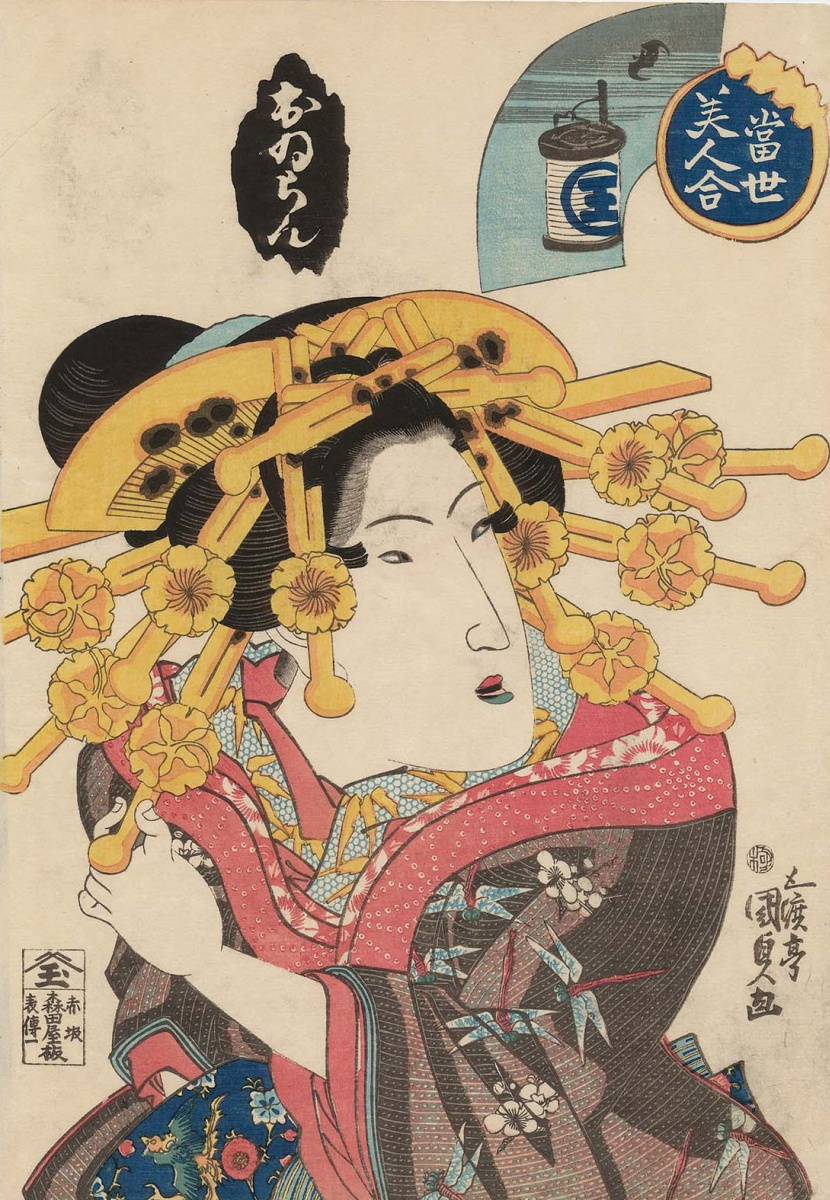 Utagawa Kunisada. The oiran. The series "Contest of the most beautiful women of our time"