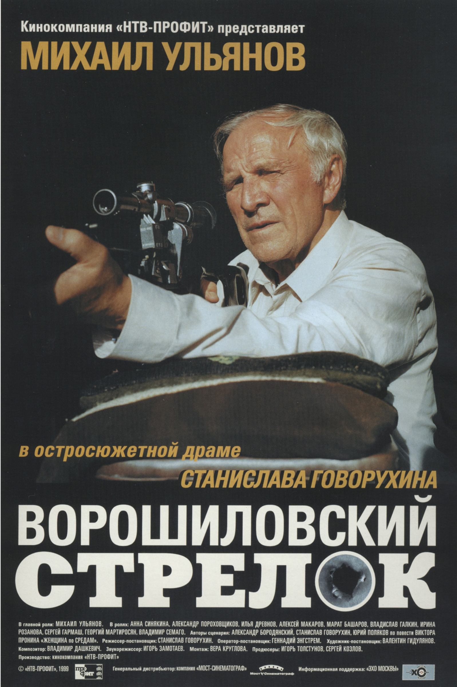 Voroshilov sharpshooter