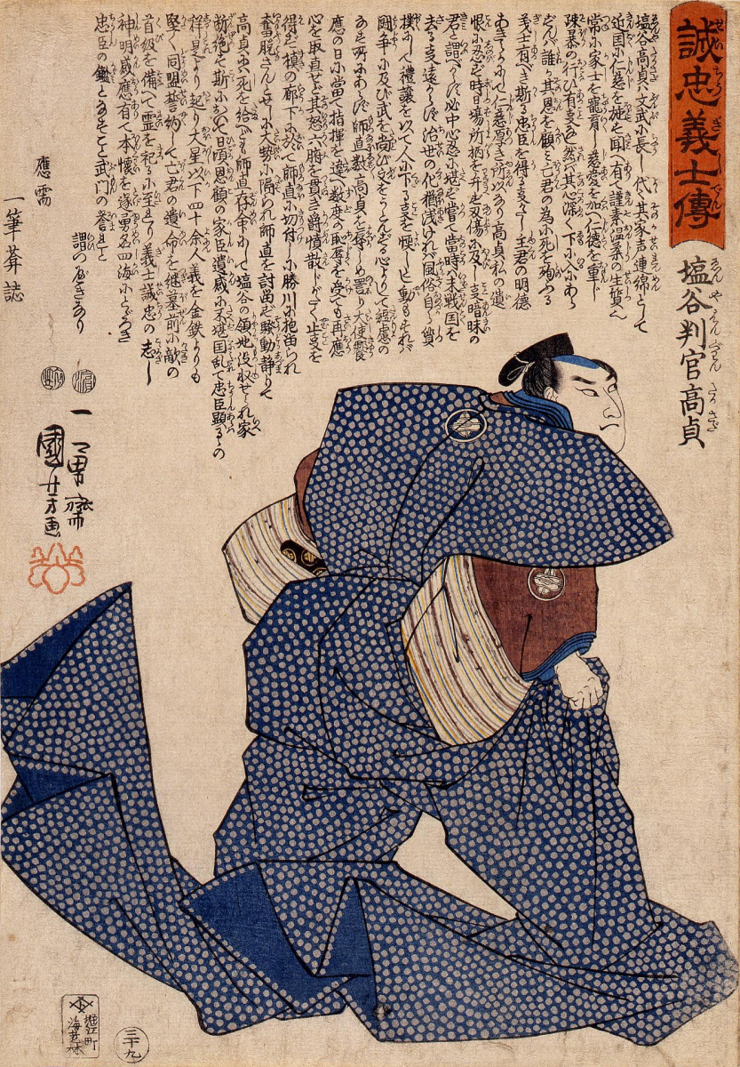 Utagawa Kuniyoshi. 47 loyal samurai. Anya Han Takasada in full ceremonial garb, stood in a threatening pose