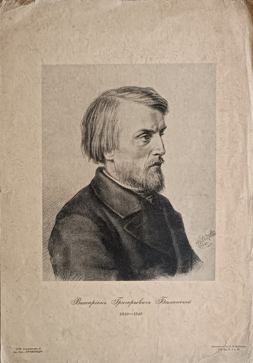 Ivan Alexandrovich Astafiev. Belinsky V.G.