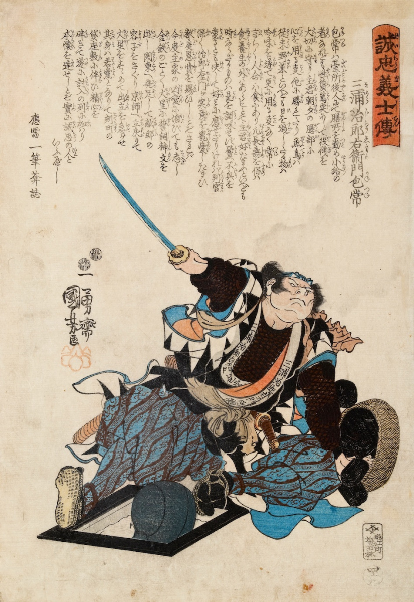 Utagawa Kuniyoshi. 47 loyal samurai. Miura Jiroemon, Kameruka, stretching forward a hand with a sword, falls on a basket of coal