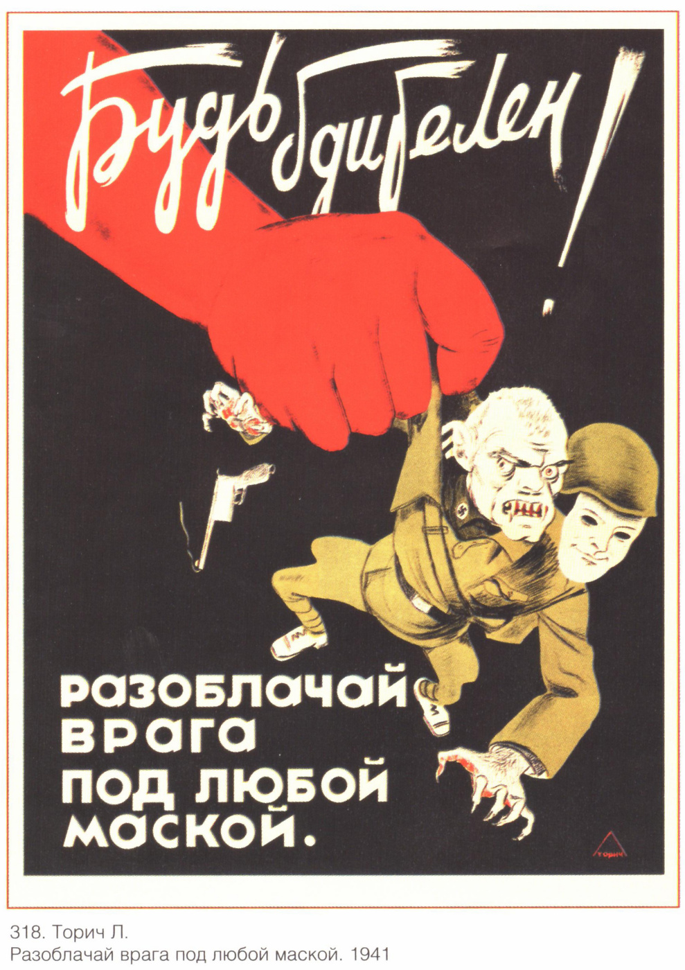 Posters USSR. Expose the enemy under any mask
